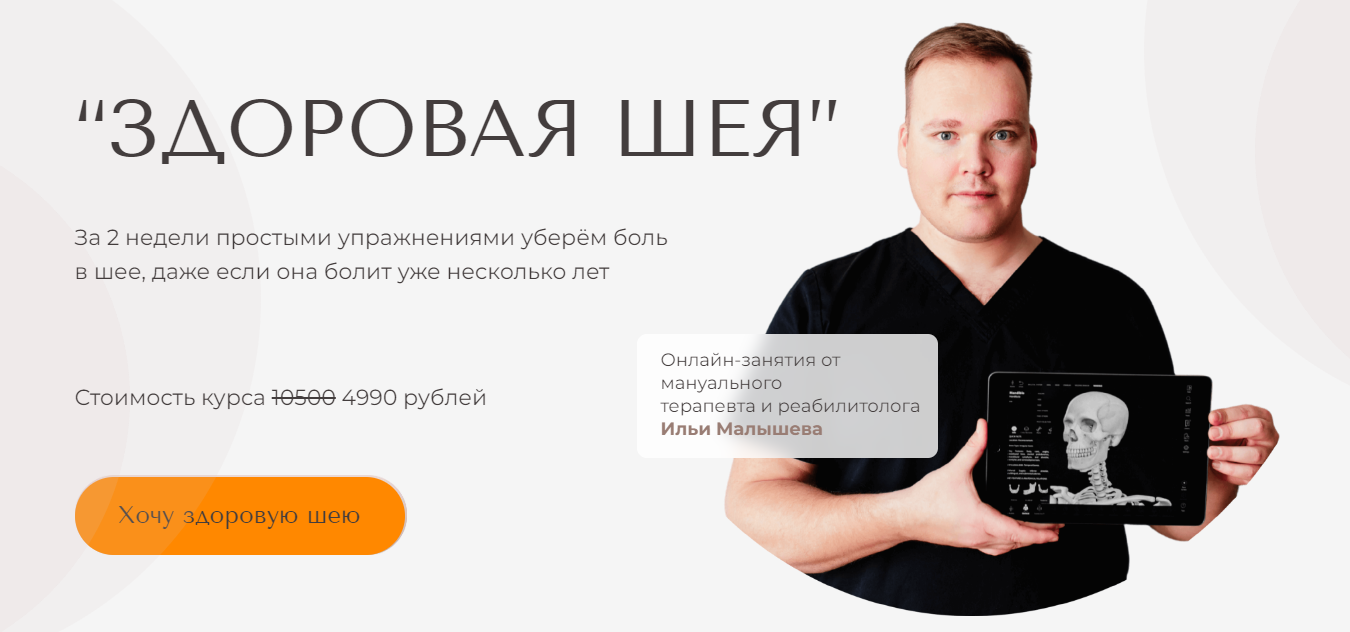 [Илья Малышев] 2-недельный курс «Здоровая шея» (20_0.png